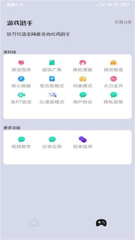 pubgmc画质大师超广角截图