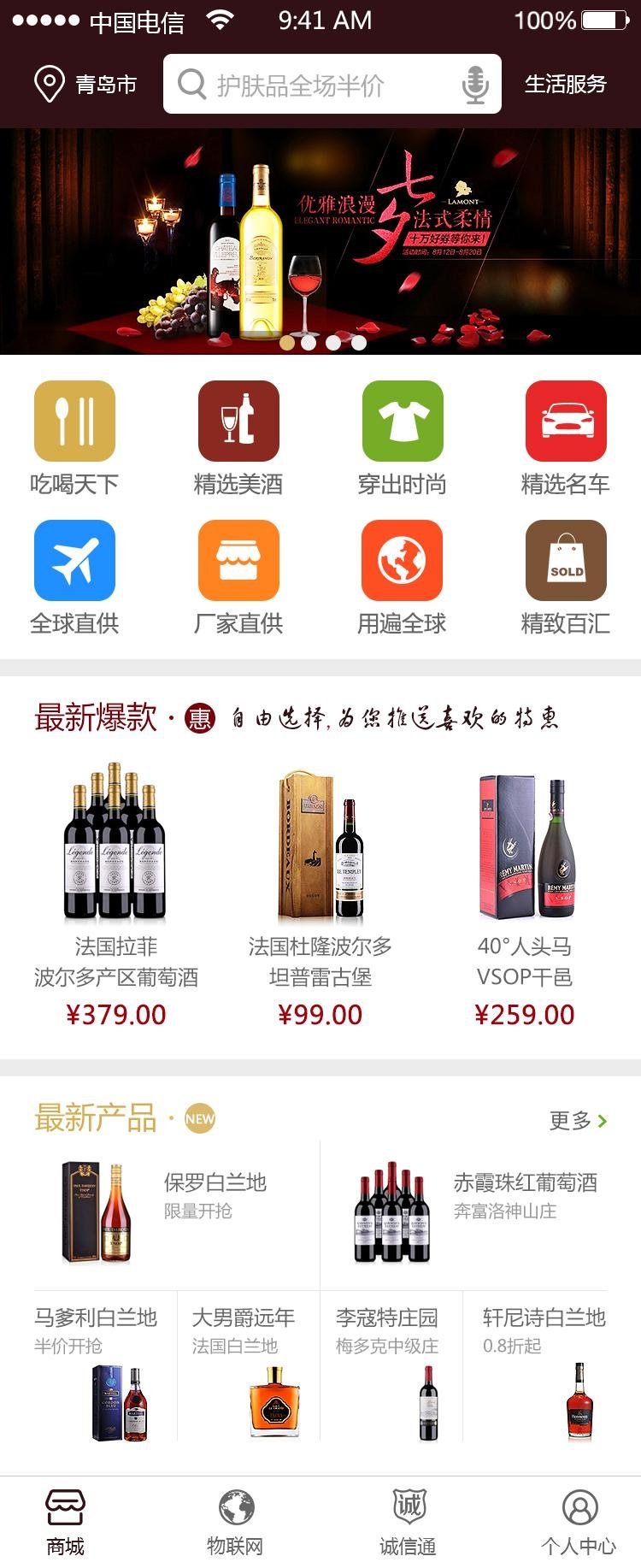 欧品商城截图