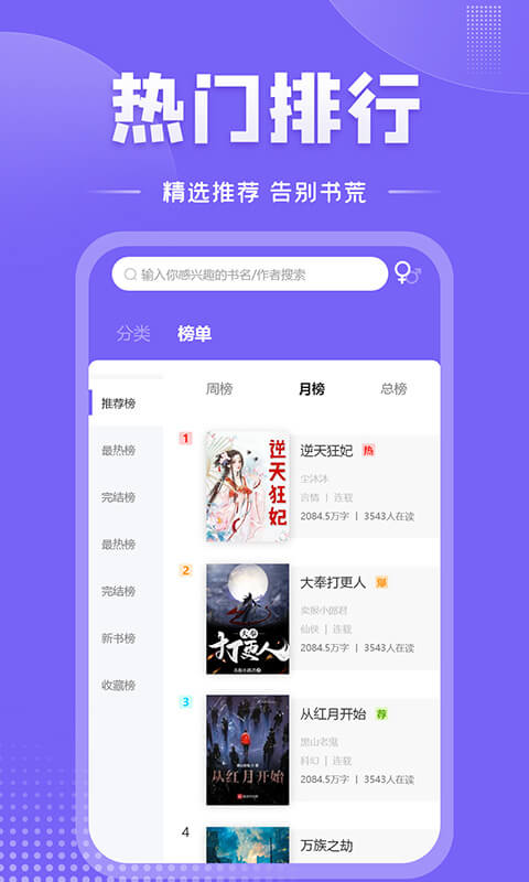 爱阅小说app下载旧版截图