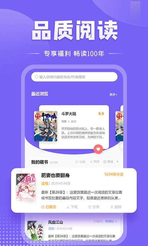 爱阅小说app下载旧版截图