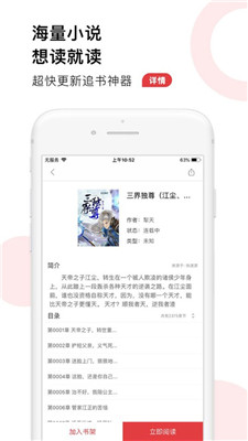 52追书大全免充值版截图