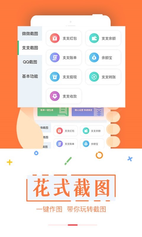 截图宝无水印截图