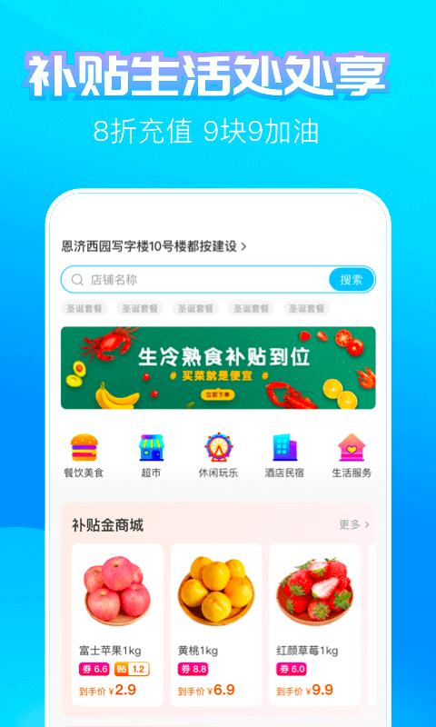 蚂蚁补贴截图