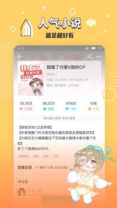 长佩文学论坛置顶版截图