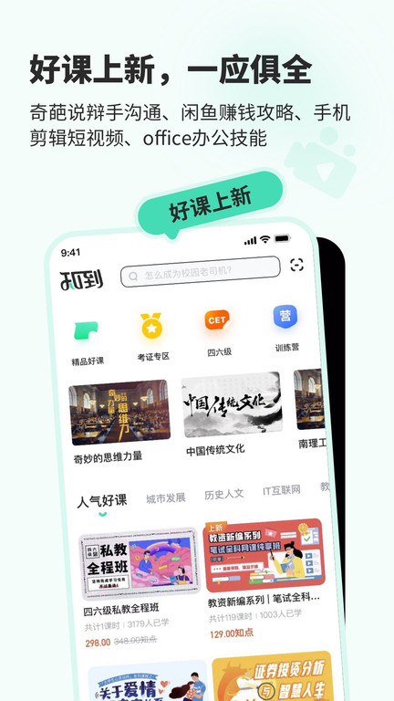 知到课堂参加码截图