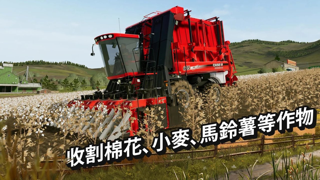模拟农场20中文版截图