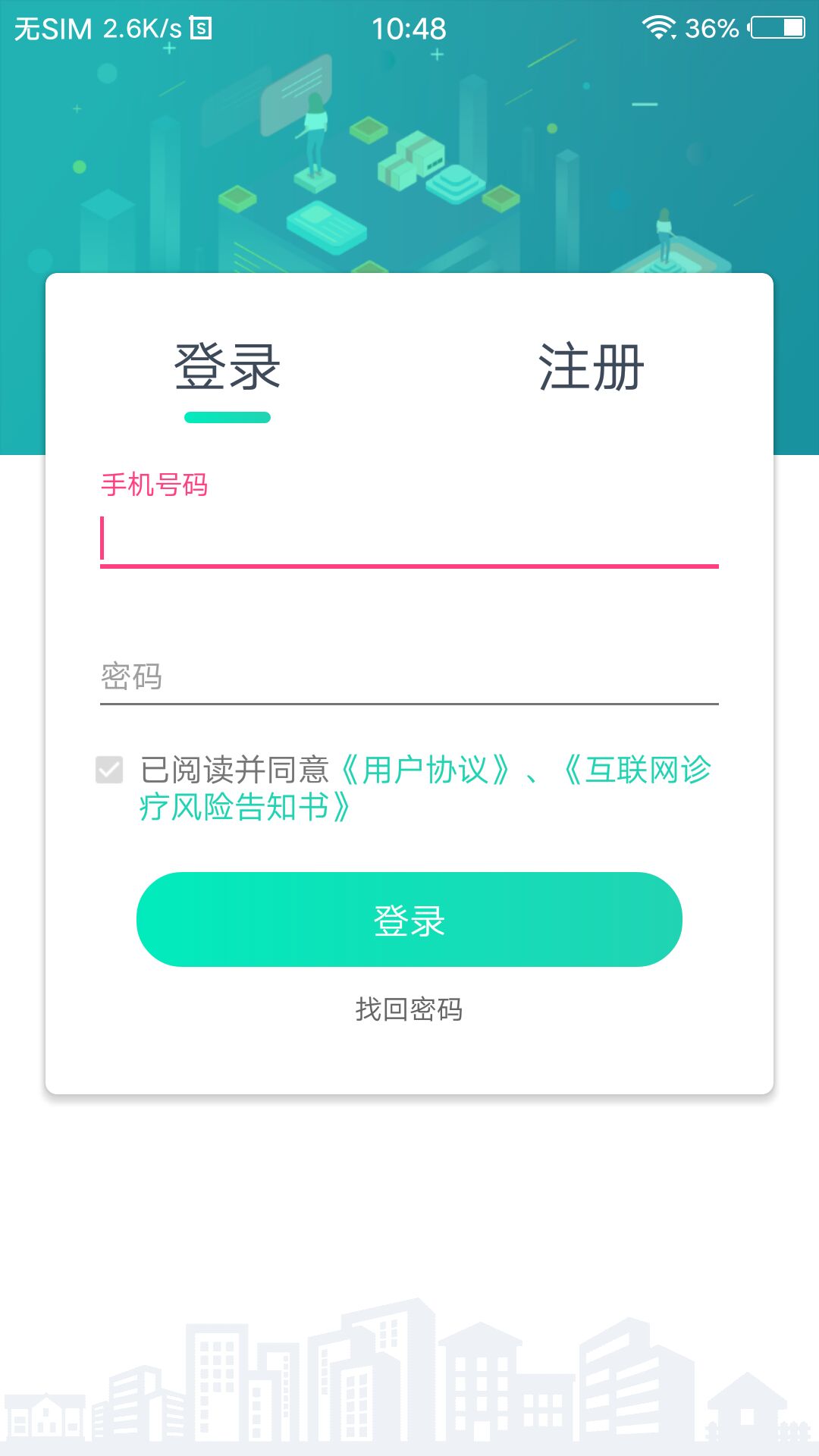 壹点问诊截图