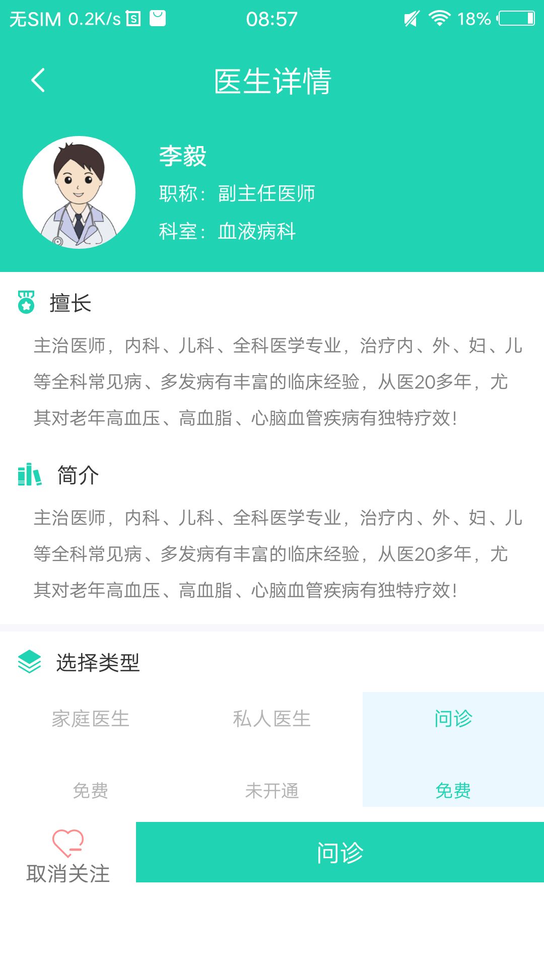 壹点问诊截图