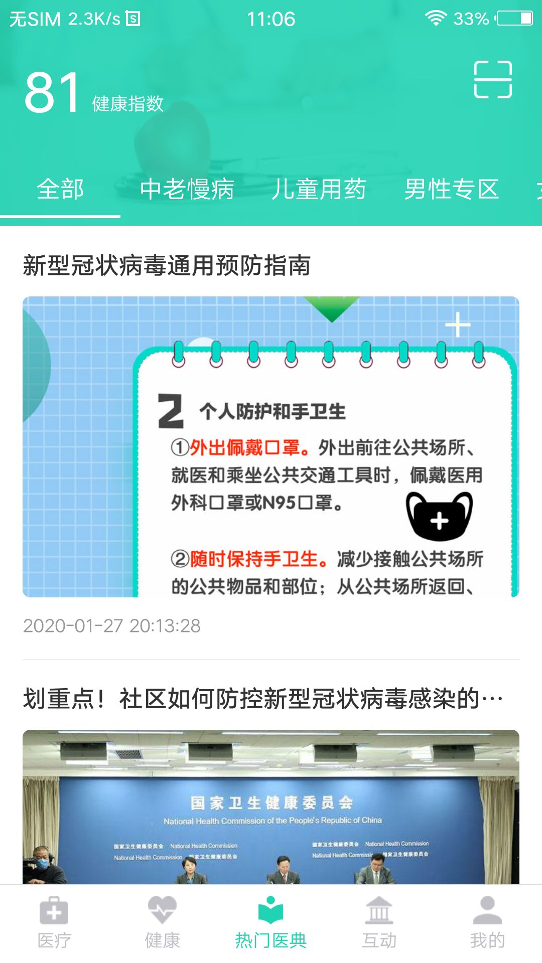 壹点问诊医生版截图