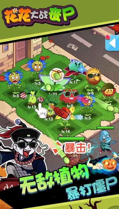 花花僵尸大战魔幻版截图