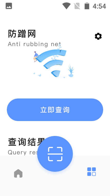 万能无线查看器截图