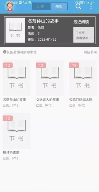 下书文学app旧版本截图