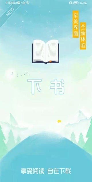 下书文学app旧版本截图