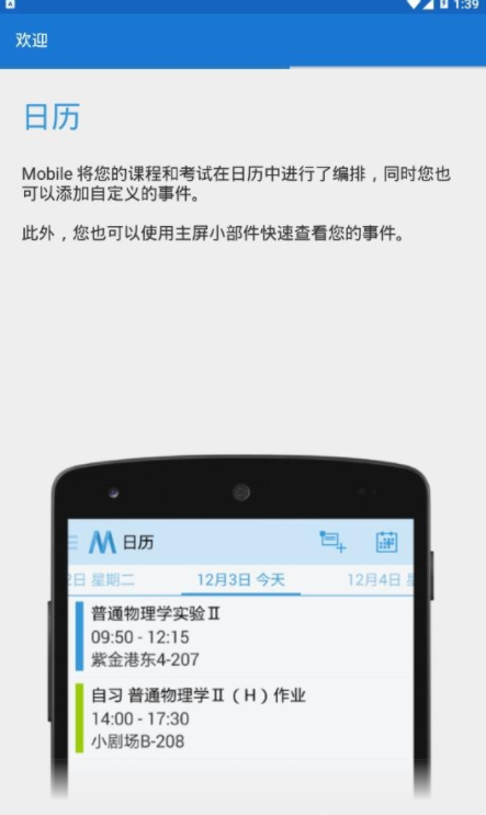 求是潮app课表更新截图