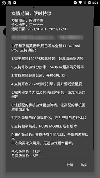 pubgtool极限画质助手截图