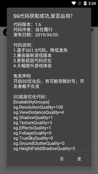 pubgtool极限画质助手截图