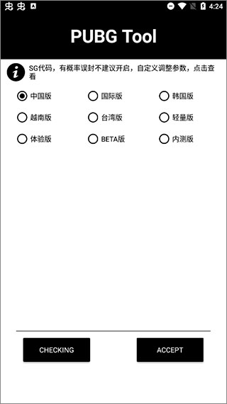 pubgtool极限画质助手截图