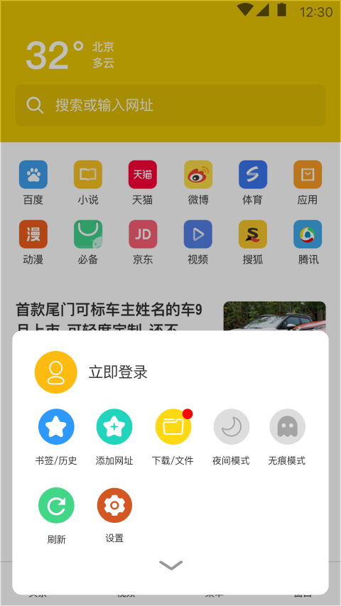 大象浏览器截图