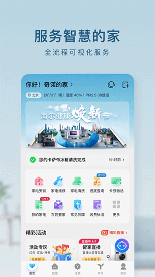 海尔优家截图