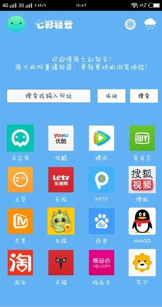 七彩云浏览器清爽版截图