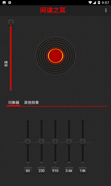 间谍之耳专业版下载截图