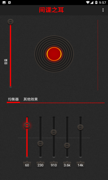 间谍之耳专业版下载截图