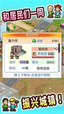 都市大亨物语无限金币版截图