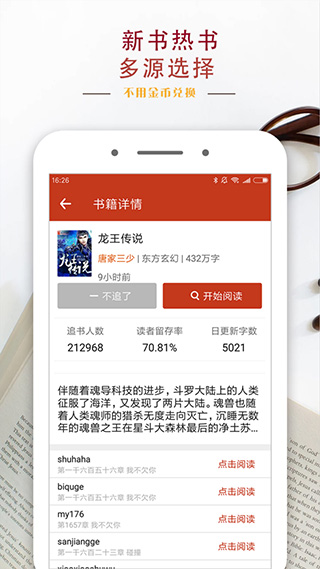 顶点笔趣阁app下载红色截图