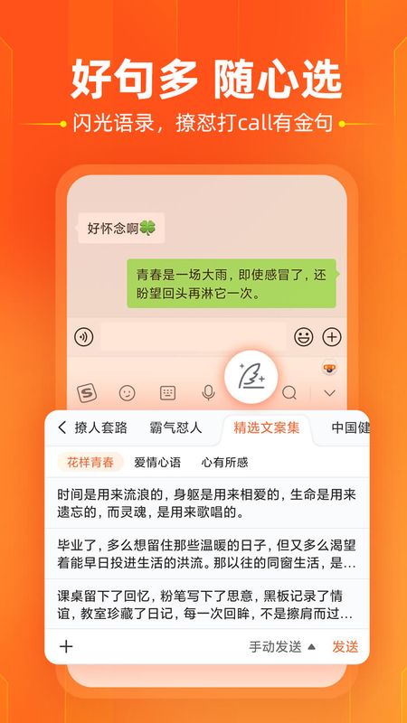 谷歌拼音输入法截图