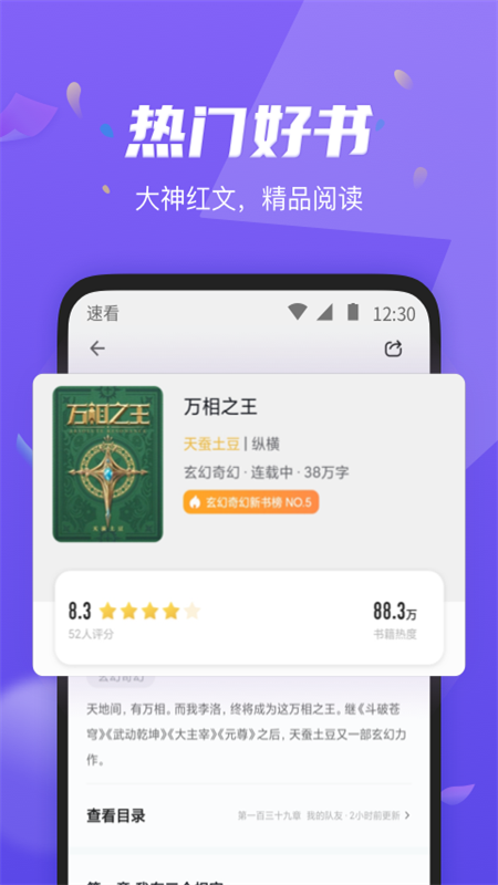 速看免费小说去广告版截图