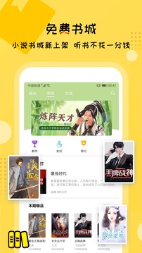 免费听书大全截图