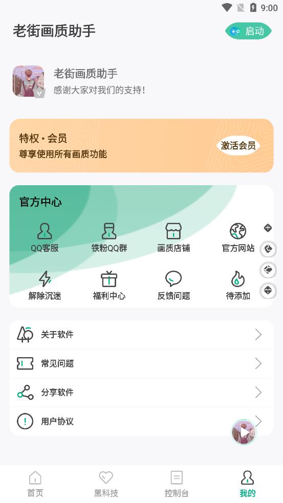 老街画质助手超广角截图