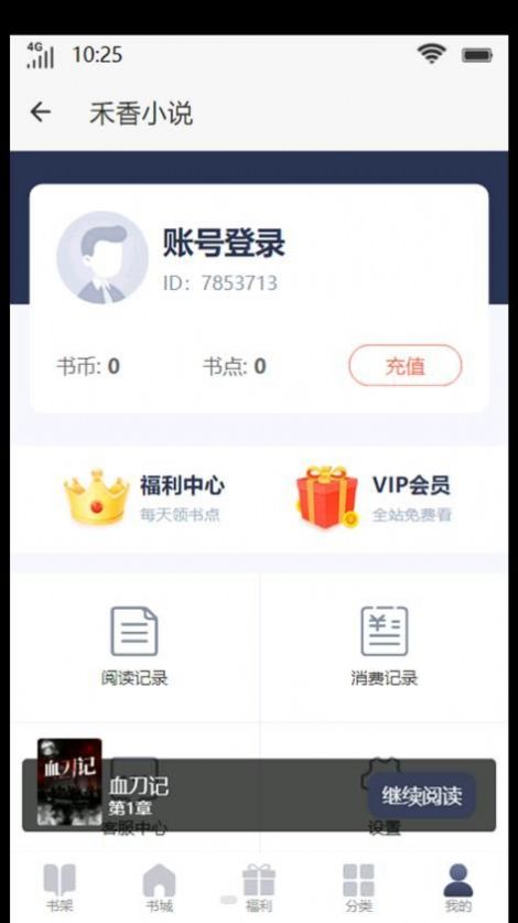 禾香小说全文免费阅读截图