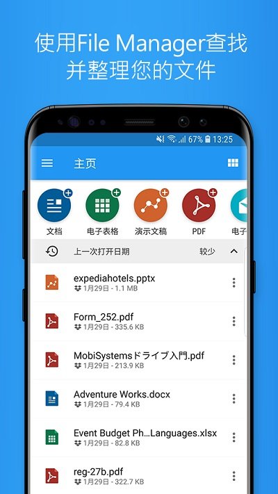 officesuite中文版截图