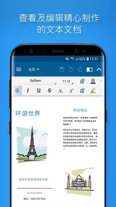 officesuite中文版截图