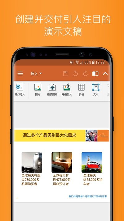 officesuite中文版截图