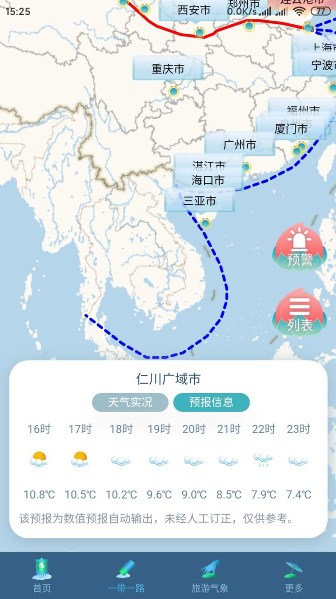 悟空报天气截图