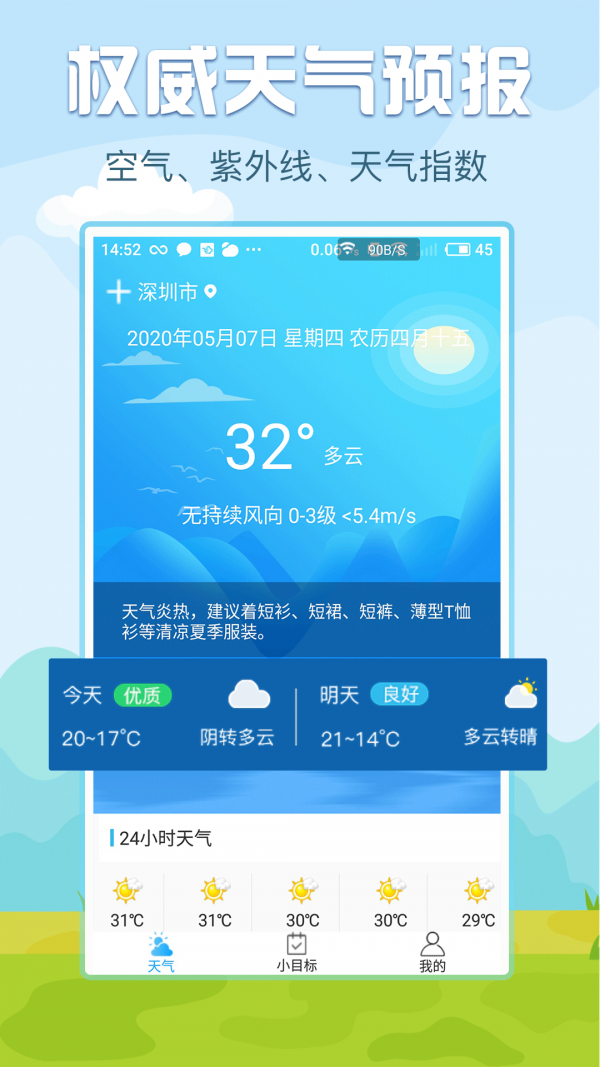 悟空报天气截图