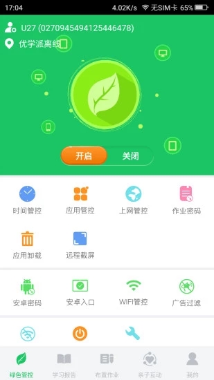 优学派同步课程免费学人教版截图