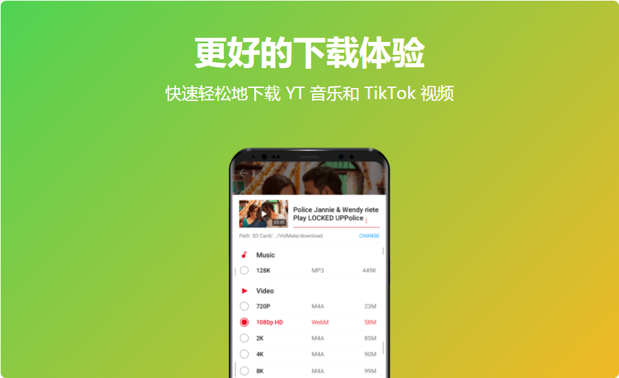 vidmate中文版免费下载截图