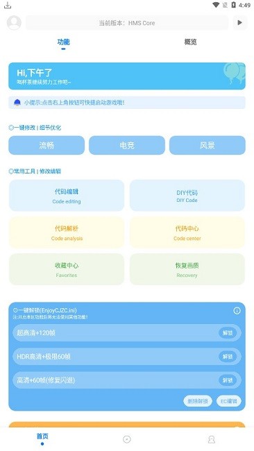 殇痕画质助手截图