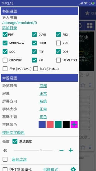 万能电子书阅读器旧版本截图