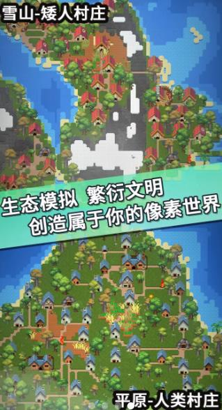 我的文明模拟器下载无广告截图