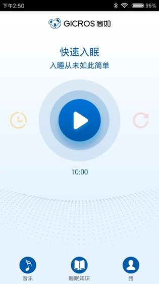 简如睡眠截图