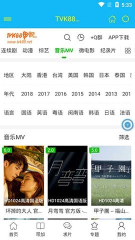 tvk88影视截图