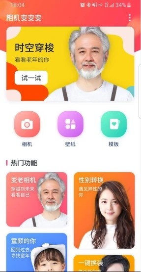 相机变变变纯净版截图