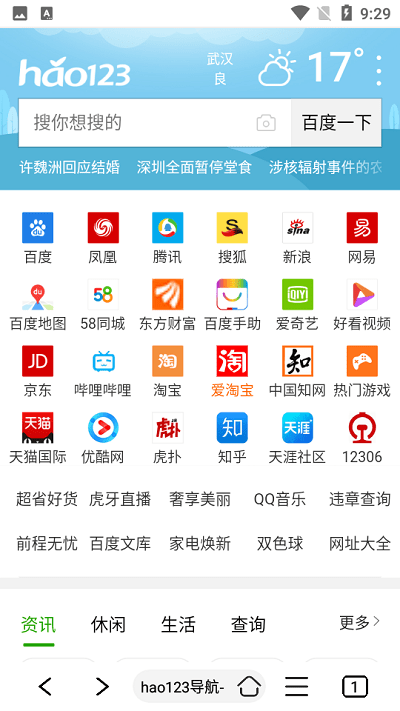 IU浏览器截图