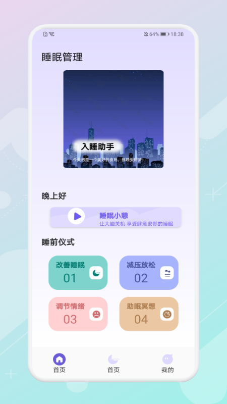 放空睡眠截图