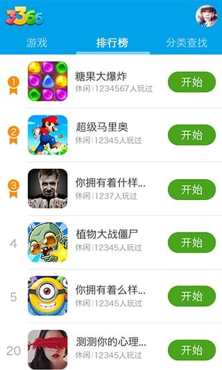 3366小游戏无需下载马上玩截图