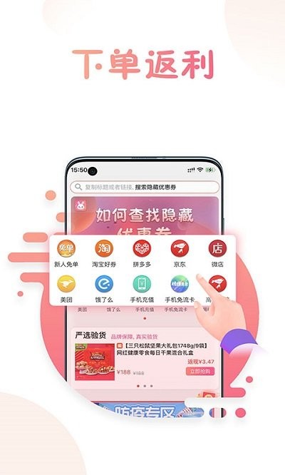 兔子优惠截图